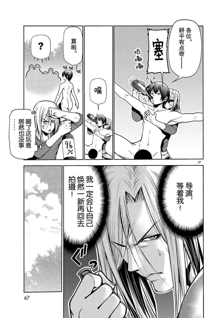 碧蓝之海 第60話 第27页