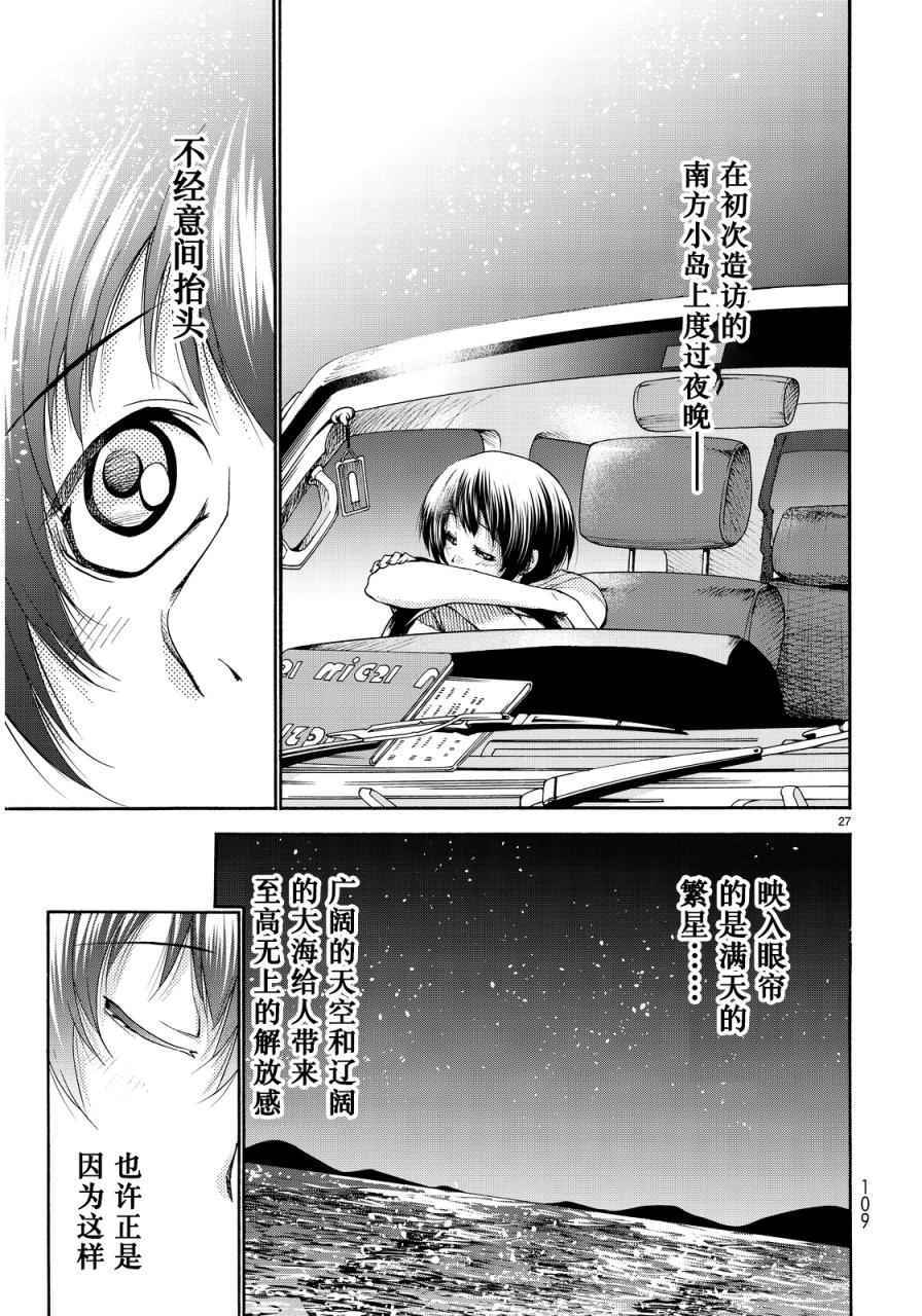 碧蓝之海 第21話 第25页