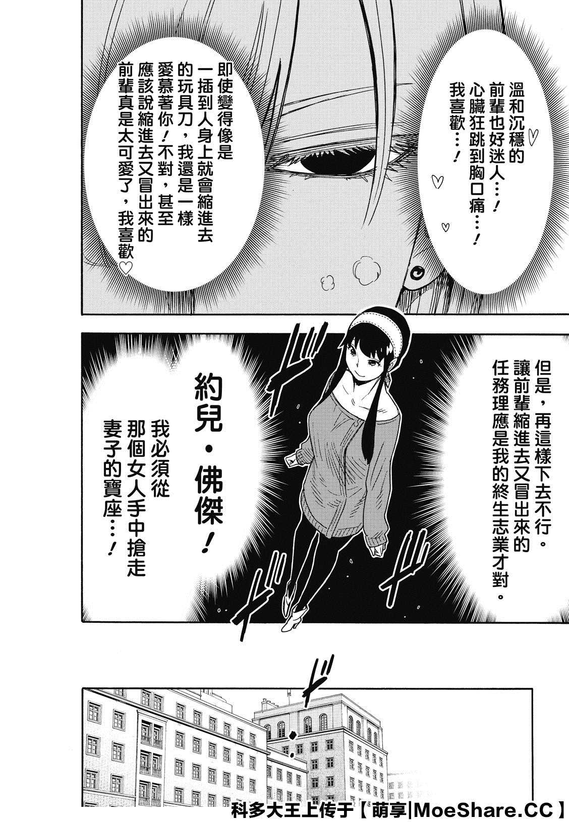 间谍过家家 第31話 第2页