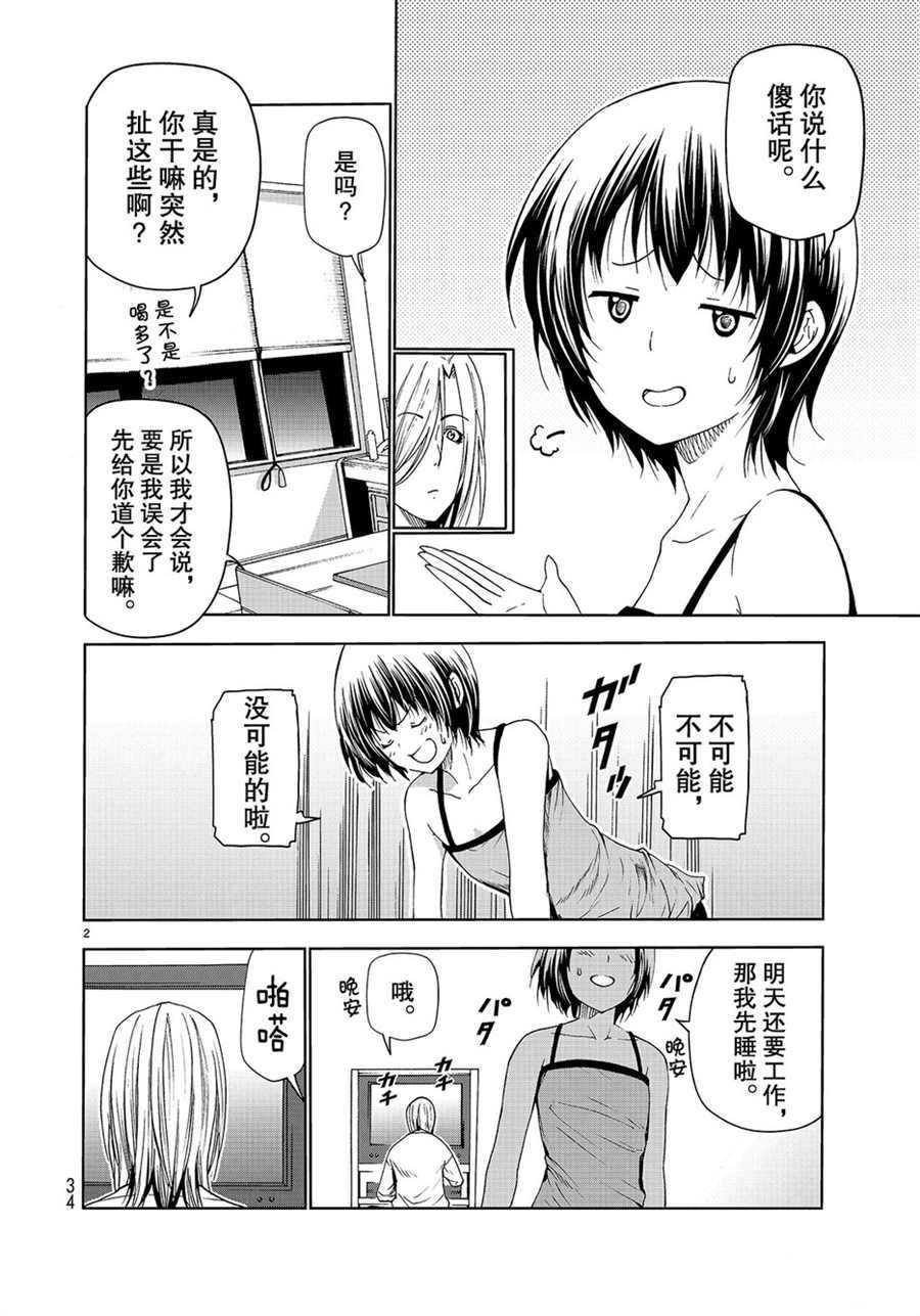 碧蓝之海 第52話 第2页