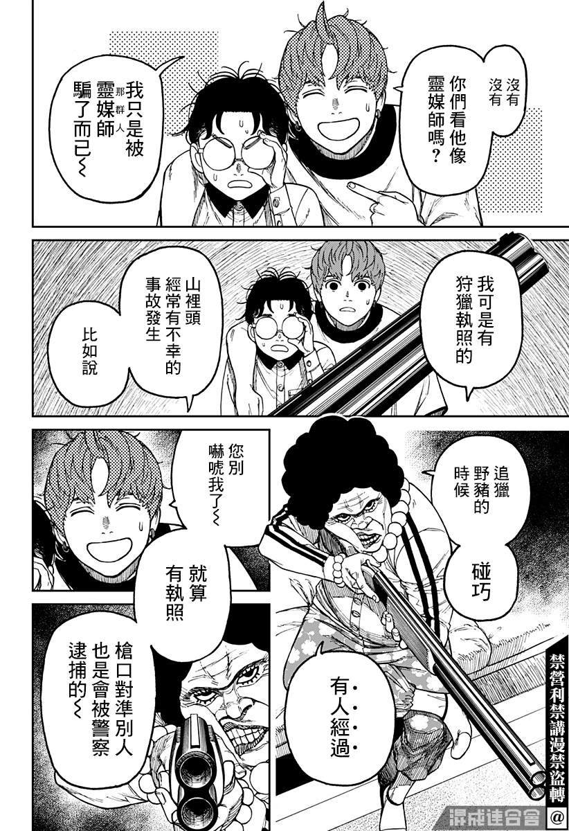 胆大党 第35話 第6页