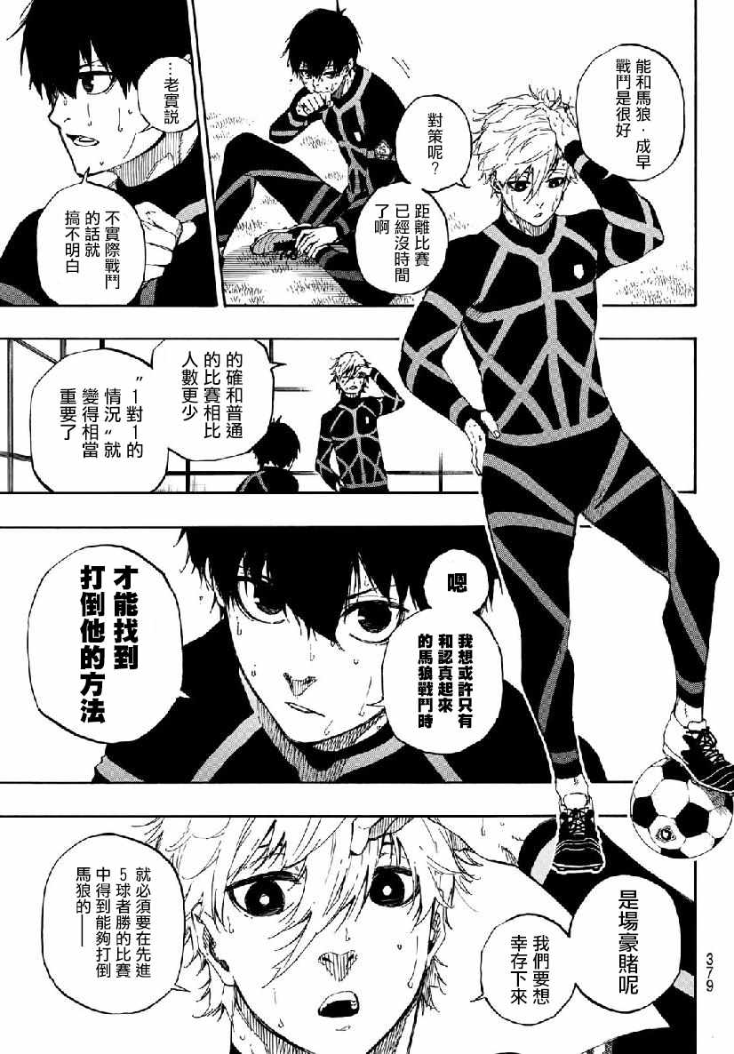 蓝色监狱 第51話 第3页