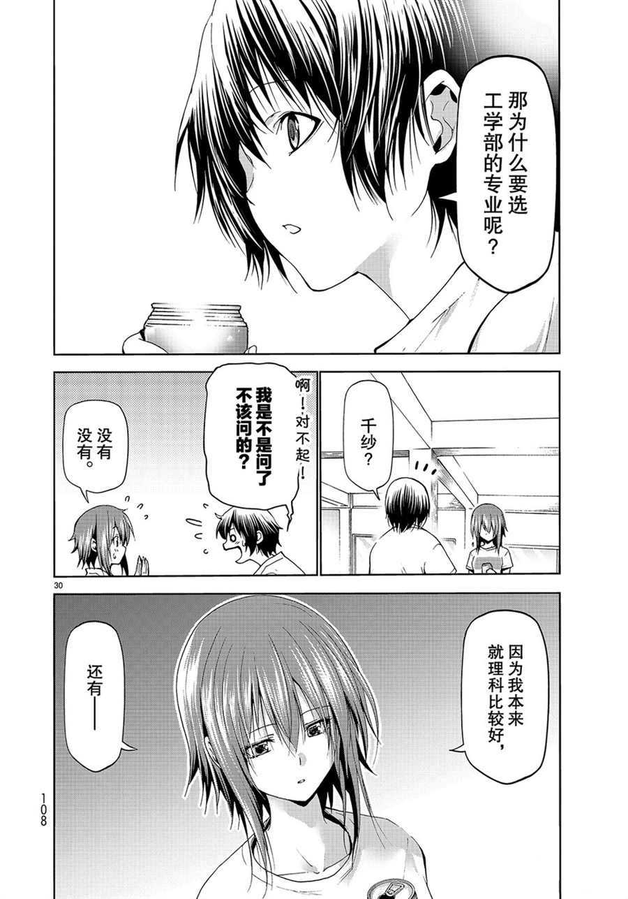 碧蓝之海 第55話 第30页