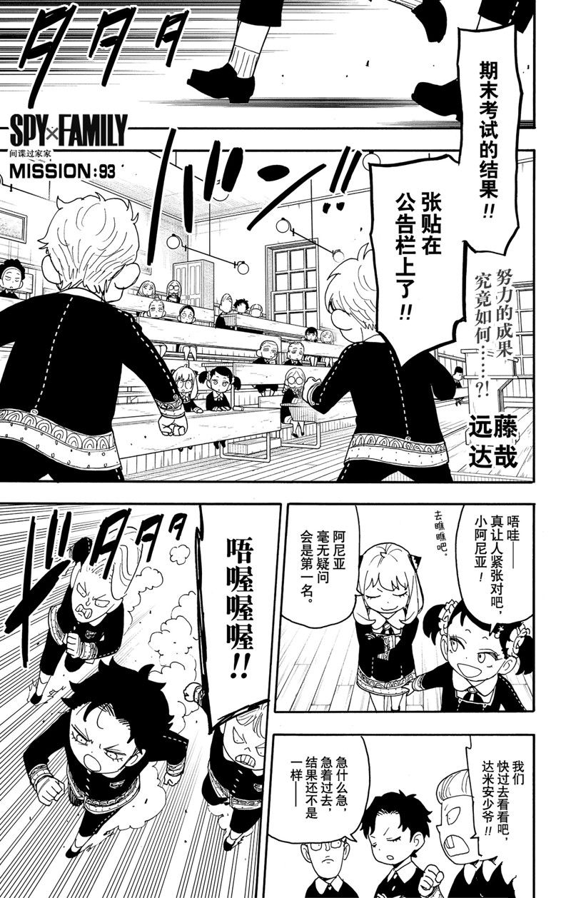 间谍过家家 第93話 第1页