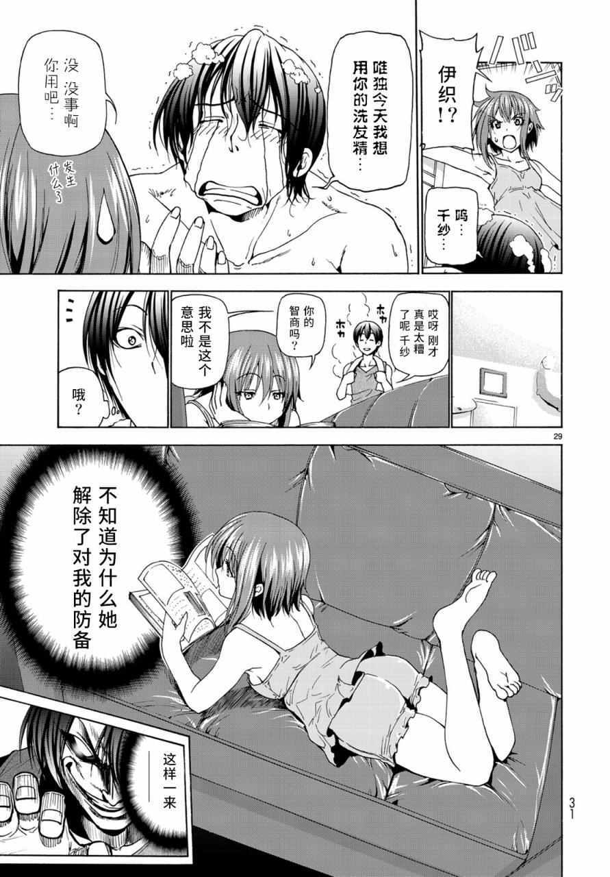 碧蓝之海 第26話 第30页