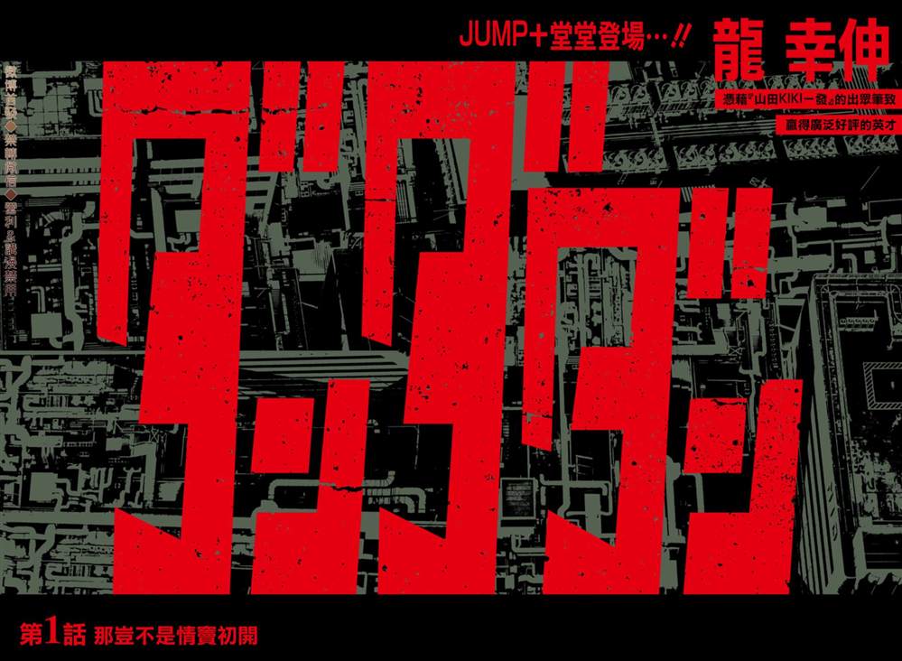 胆大党 第1話 第2页