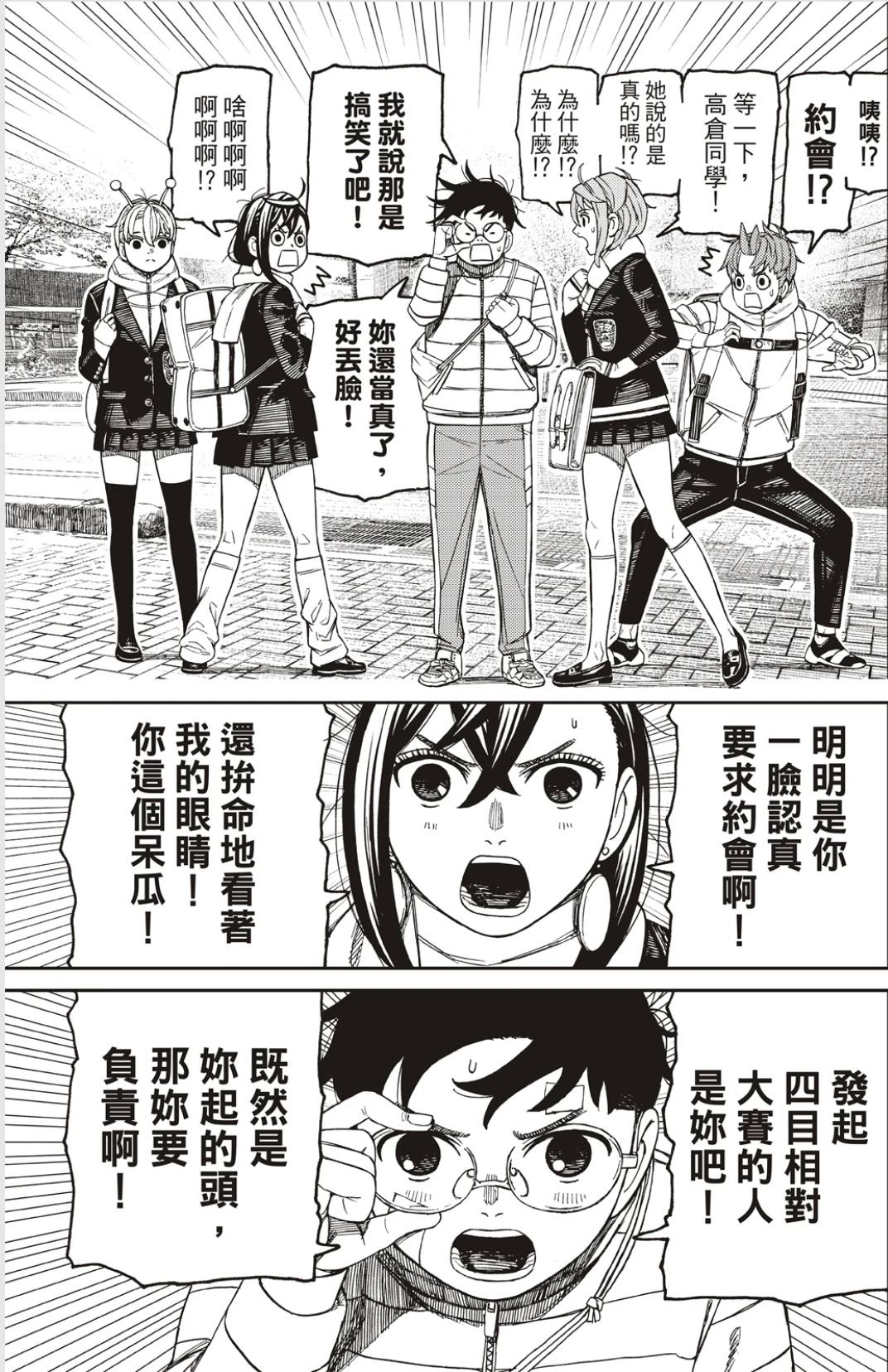膽大黨 第221話 第15頁