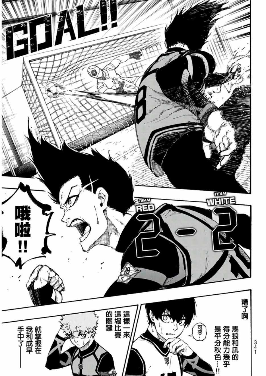蓝色监狱 第52話 第9页