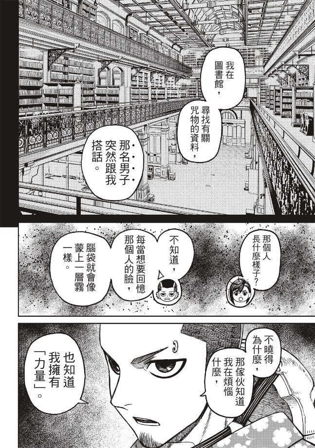 胆大党 第137話 第4页