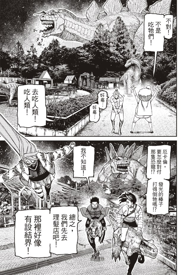 胆大党 第242話 第6页
