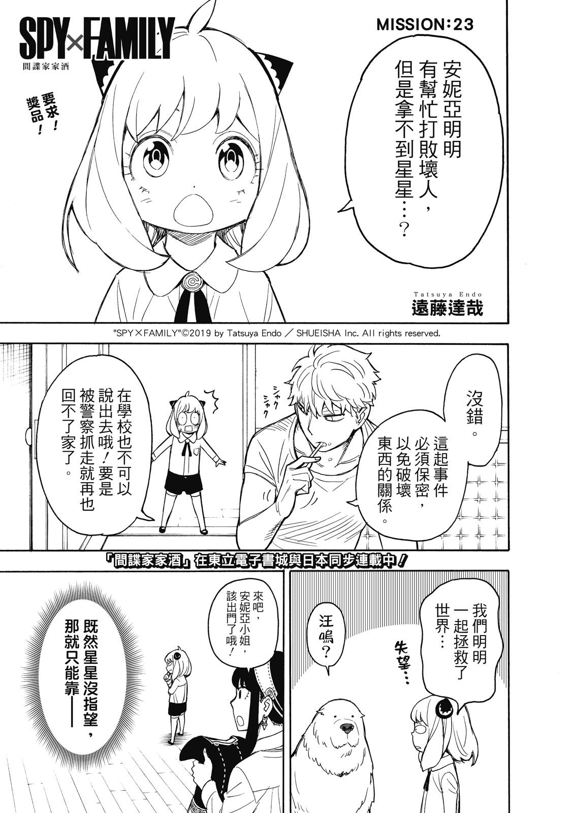 间谍过家家 第23話 第1页