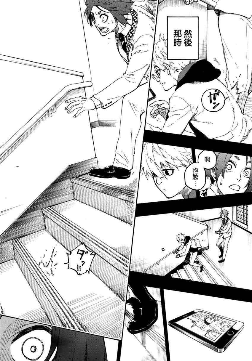 蓝色监狱 第23話 第14页