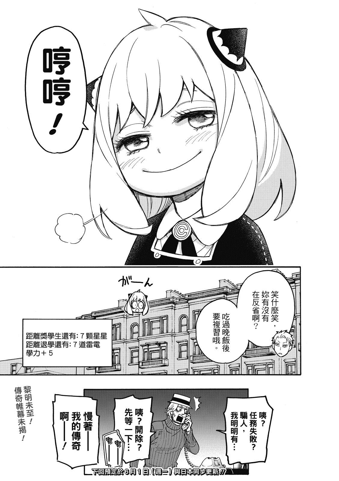 间谍过家家 第27話 第26页