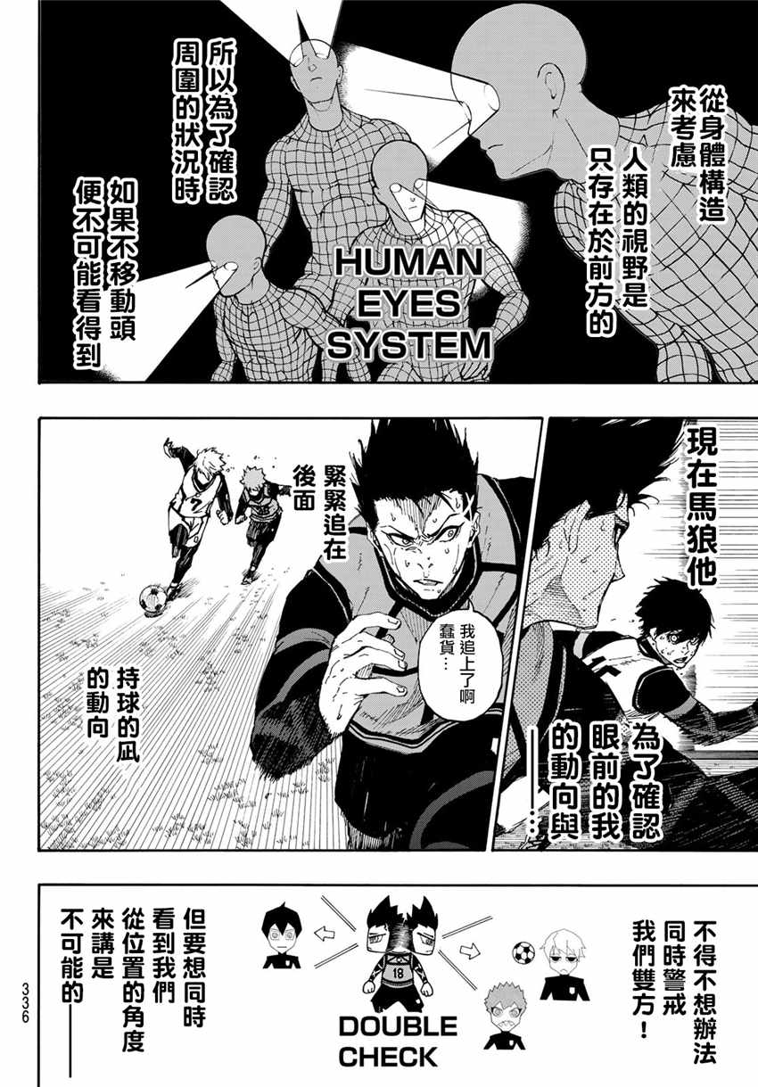 蓝色监狱 第54話 第14页