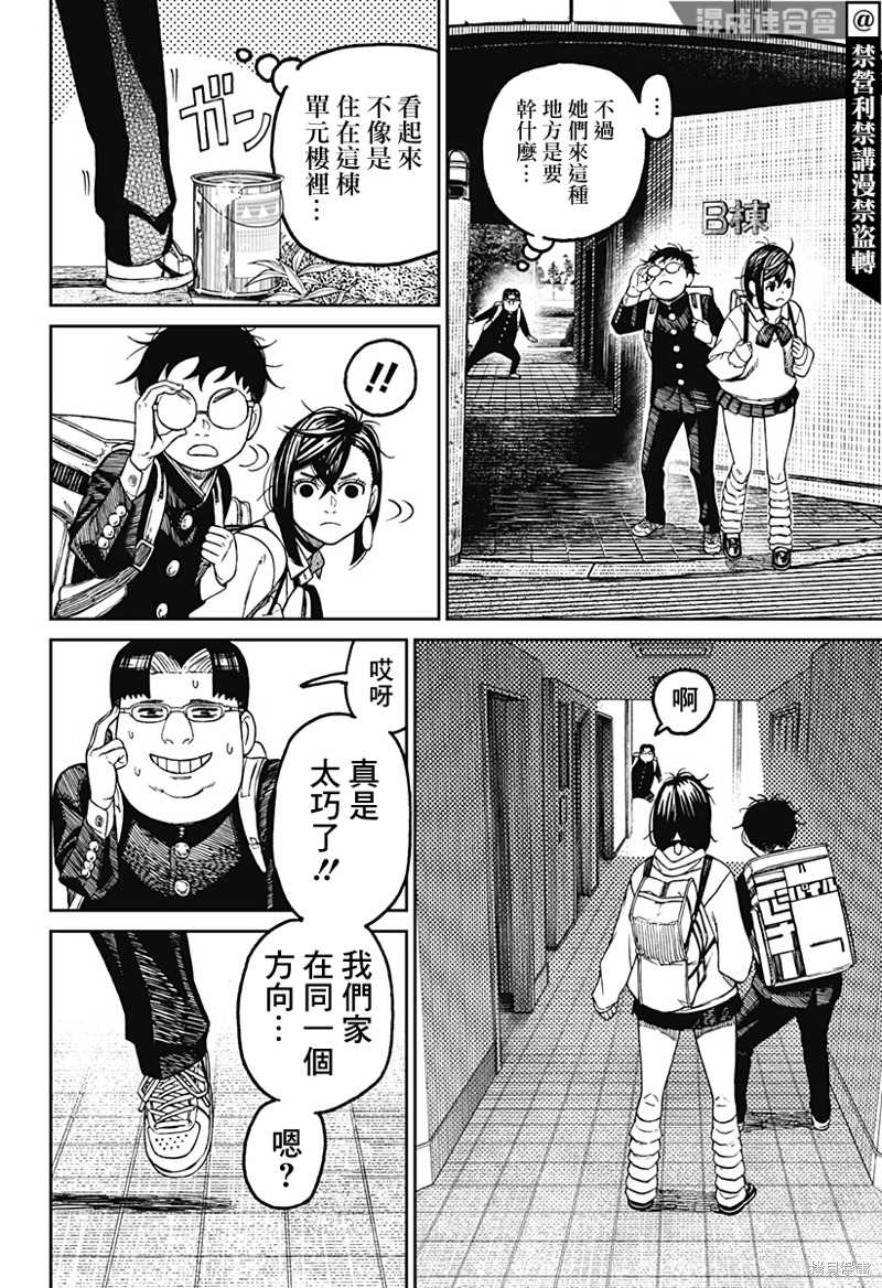 胆大党 第64話 第14页