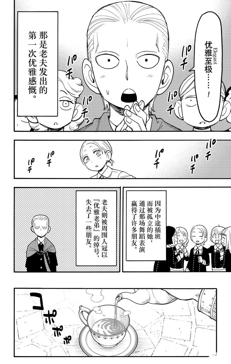 间谍过家家 第97話 第4页