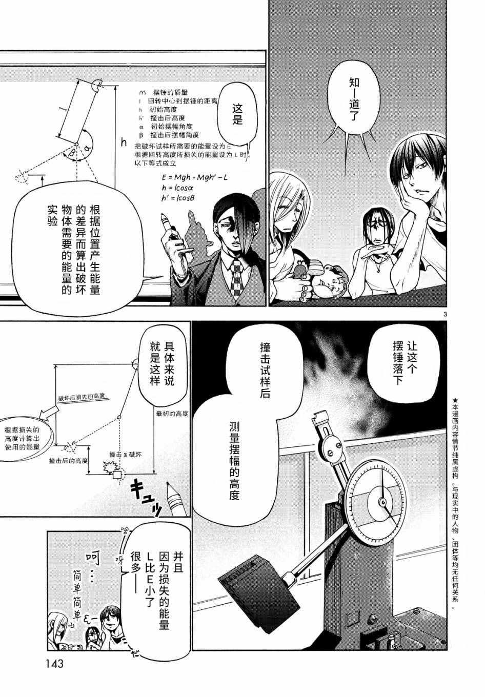 碧蓝之海 第32話 第3页