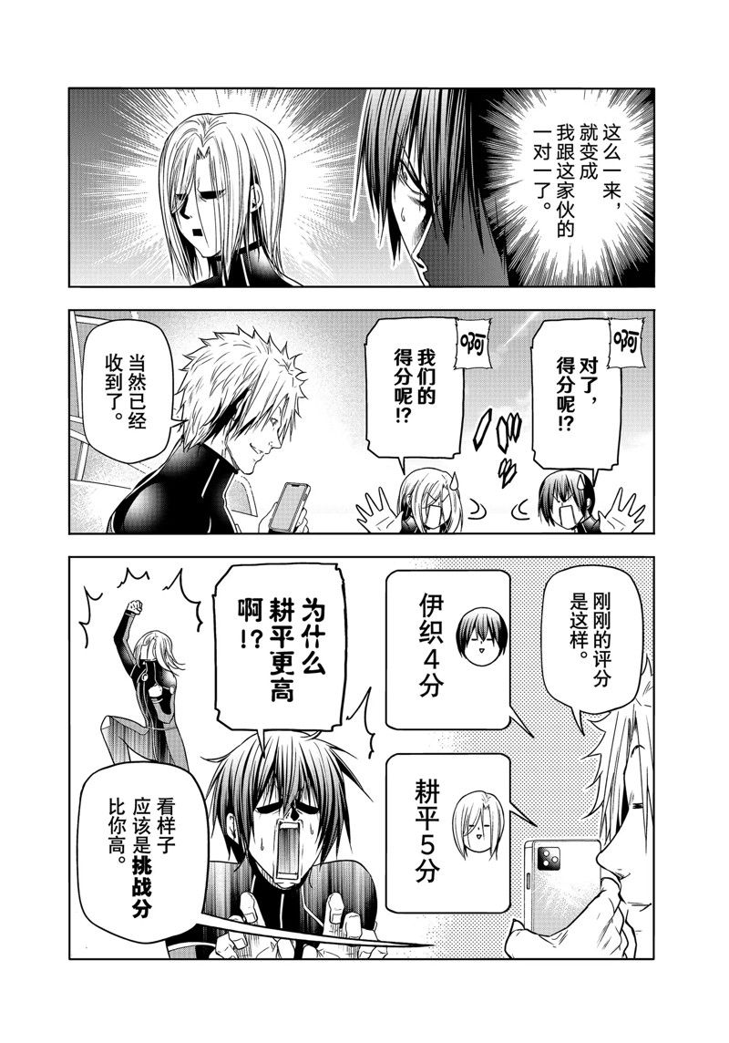 碧蓝之海 第87話 第22页
