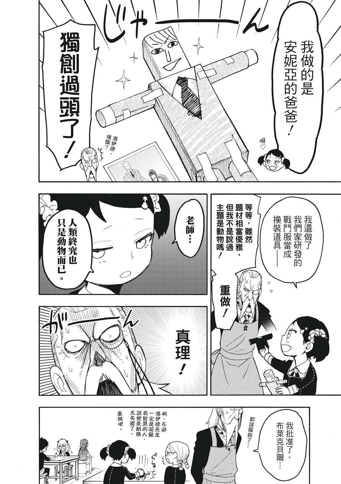 間諜過家家 第25話 第10頁
