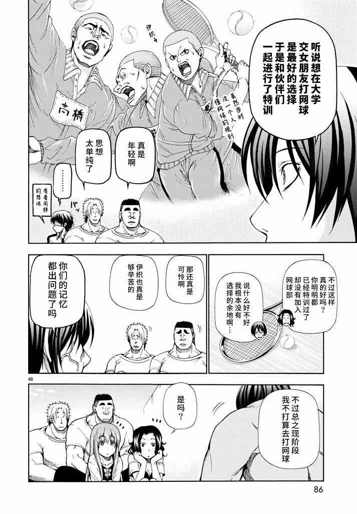 碧藍之海 第12話 第48頁