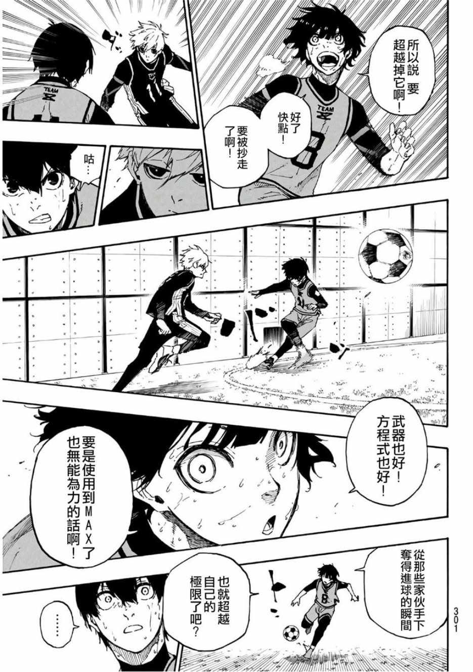 蓝色监狱 第28話 第5页