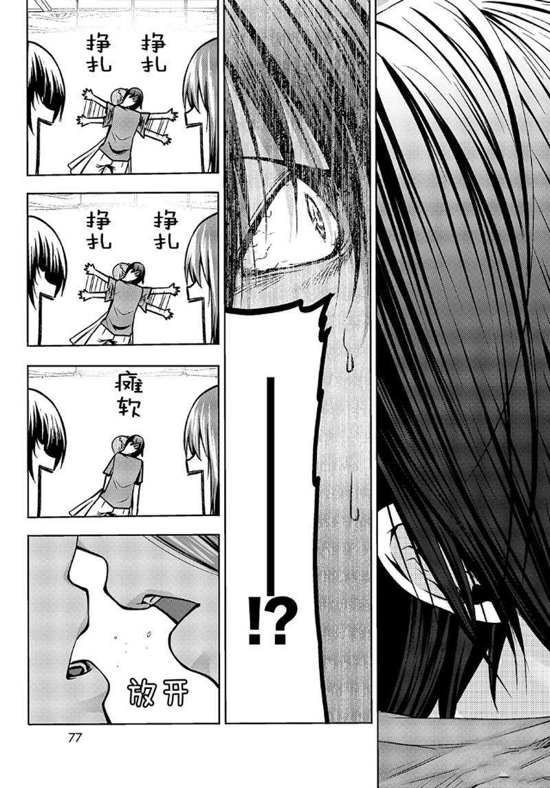 碧蓝之海 第65話 第36页