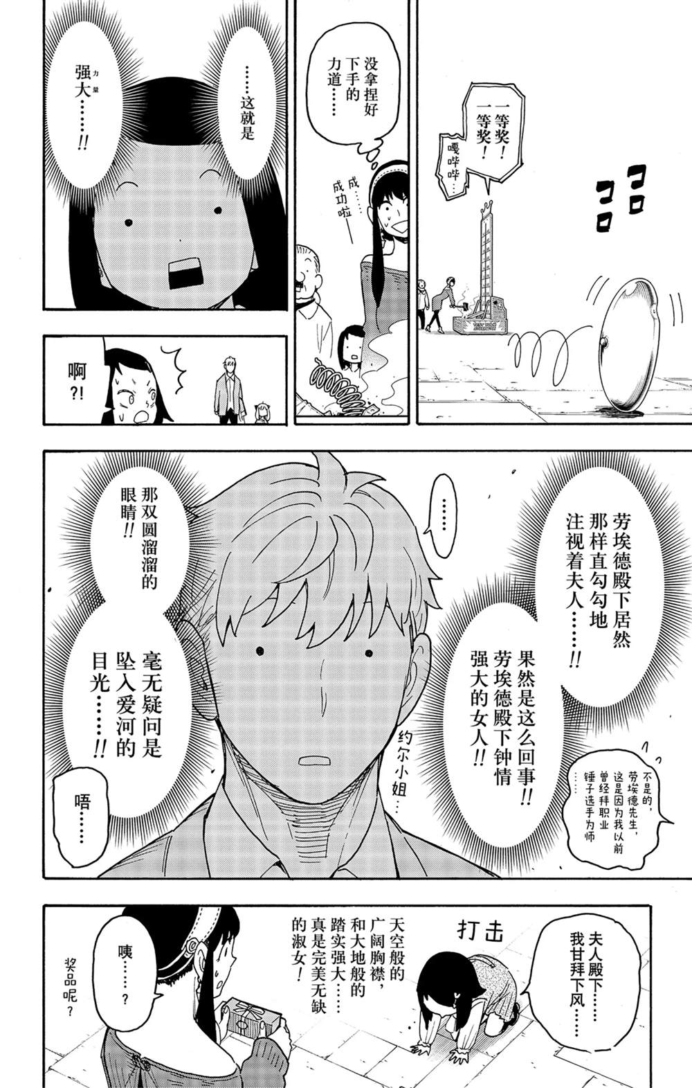 間諜過家家 第59話 第26頁