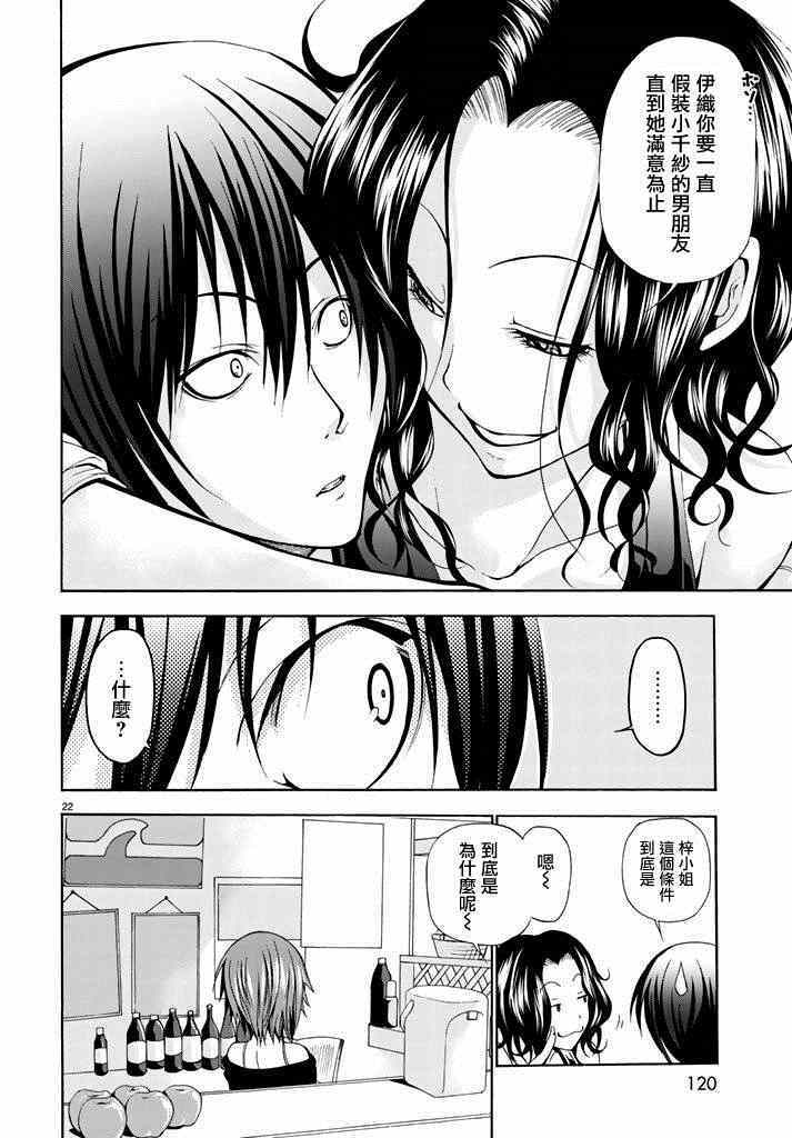 碧蓝之海 第9話 第21页