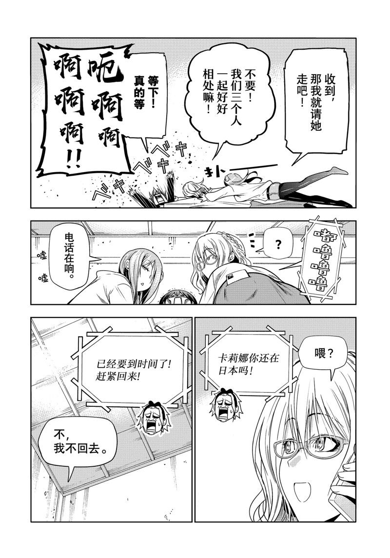 碧蓝之海 第88話 第34页