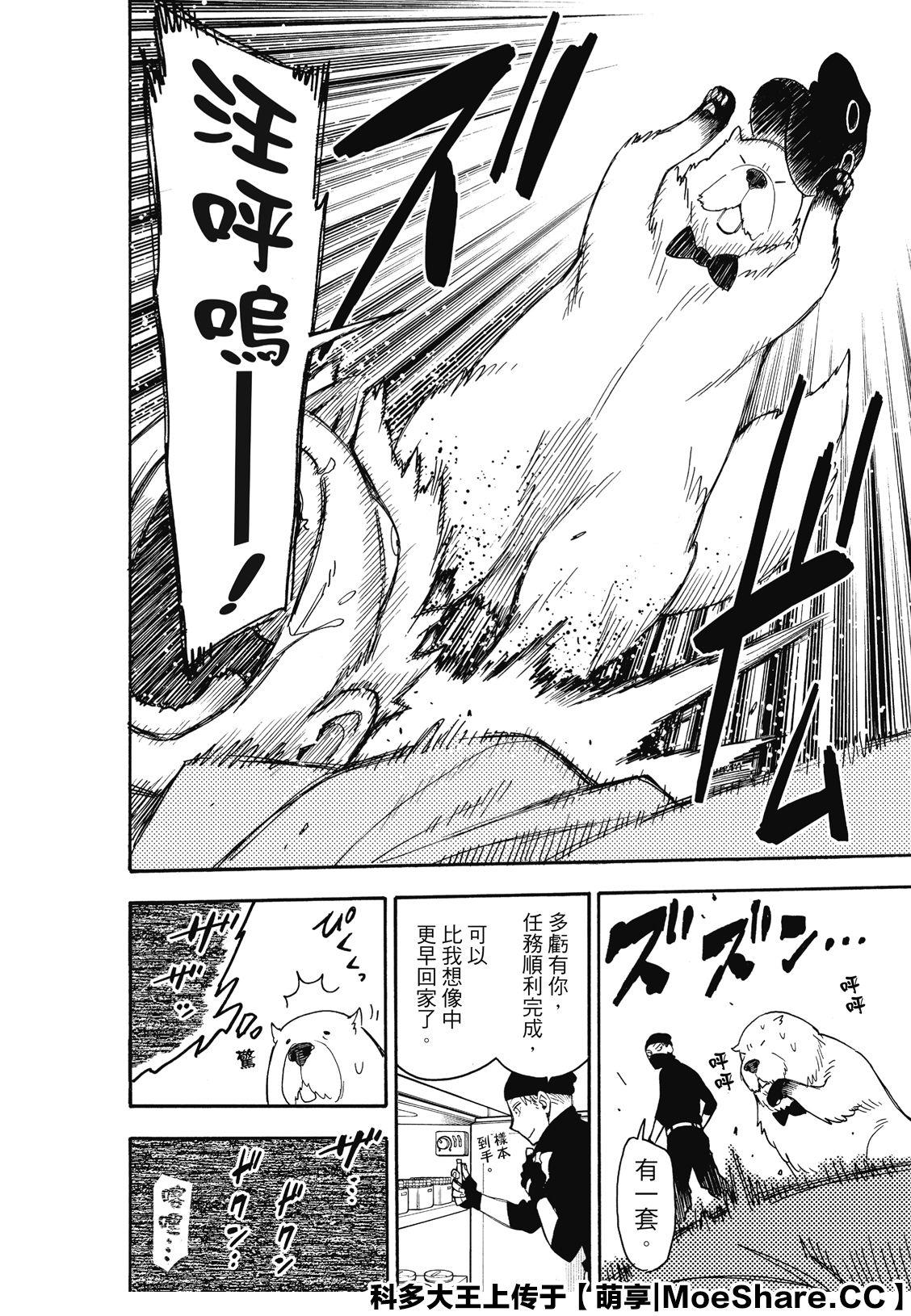 间谍过家家 第40話 第24页