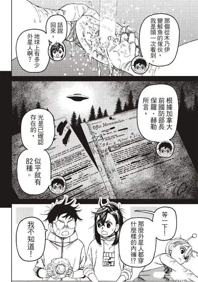 膽大黨 第220話 第10頁