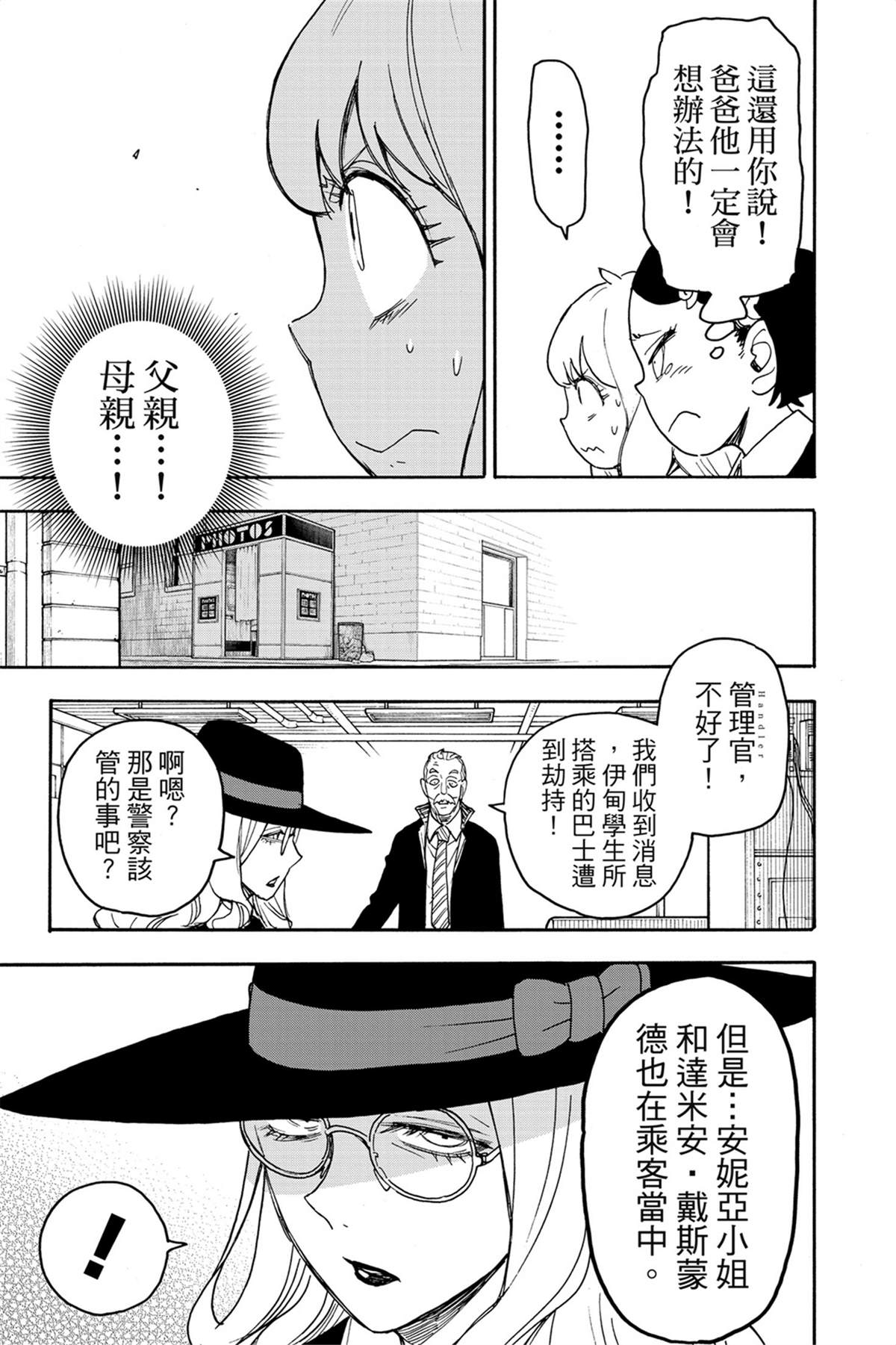 間諜過家家 第70話 第8頁