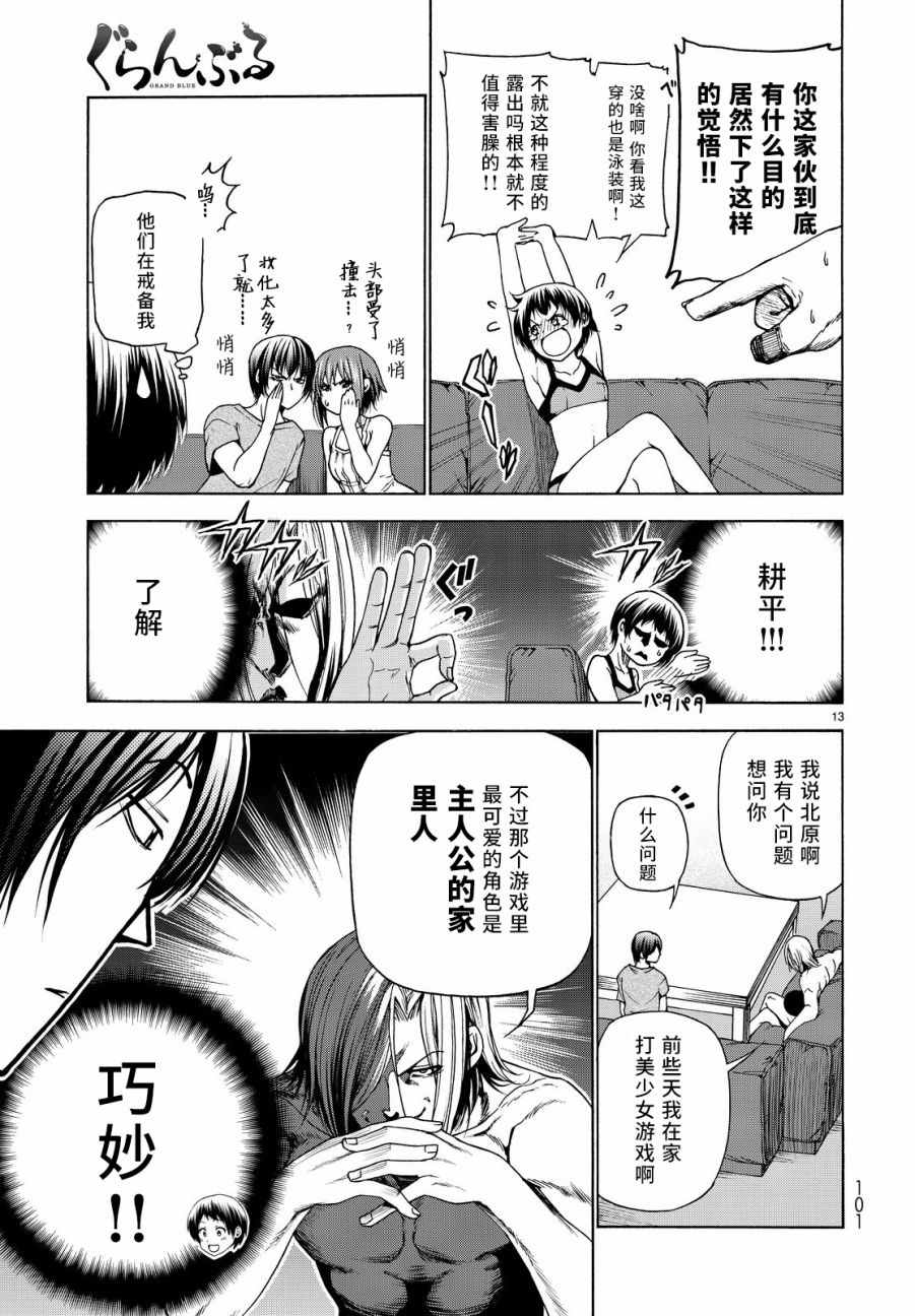 碧蓝之海 第29話 第13页