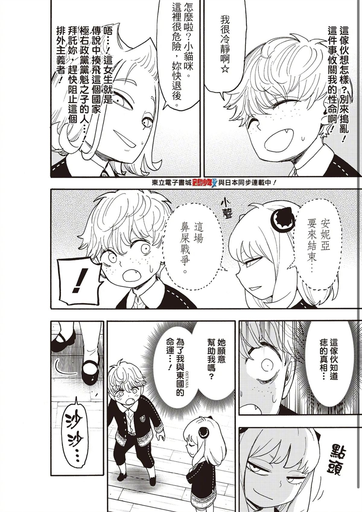 间谍过家家 第112.2話 第3页