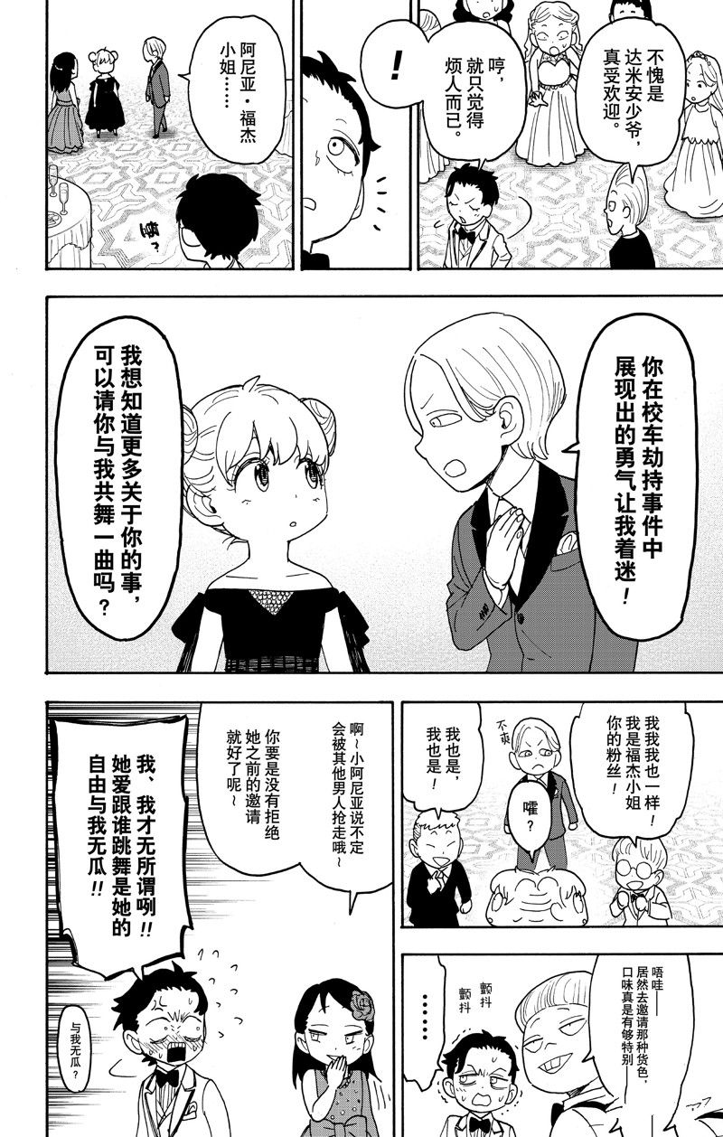间谍过家家 第95話 第16页