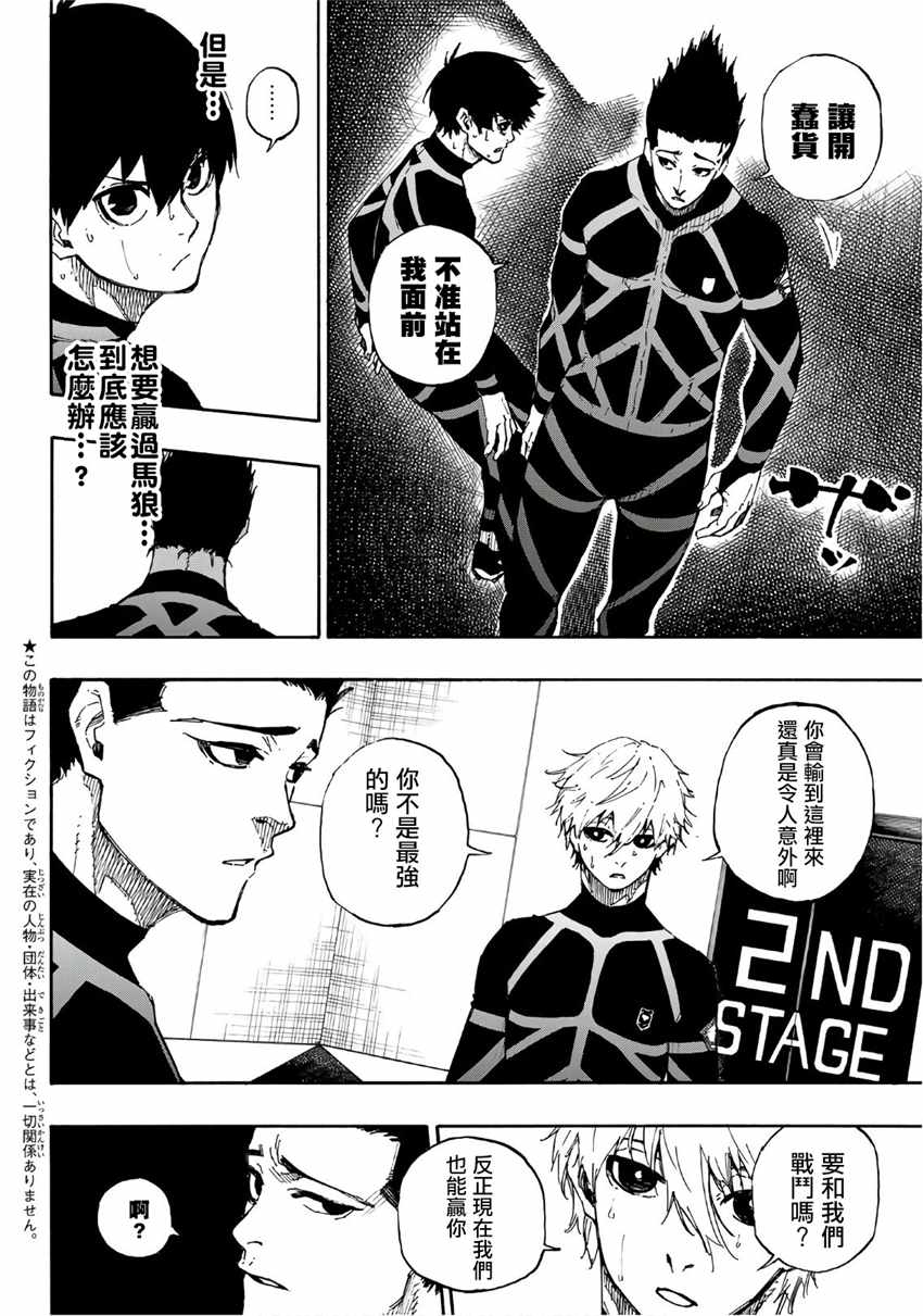 蓝色监狱 第50話 第2页