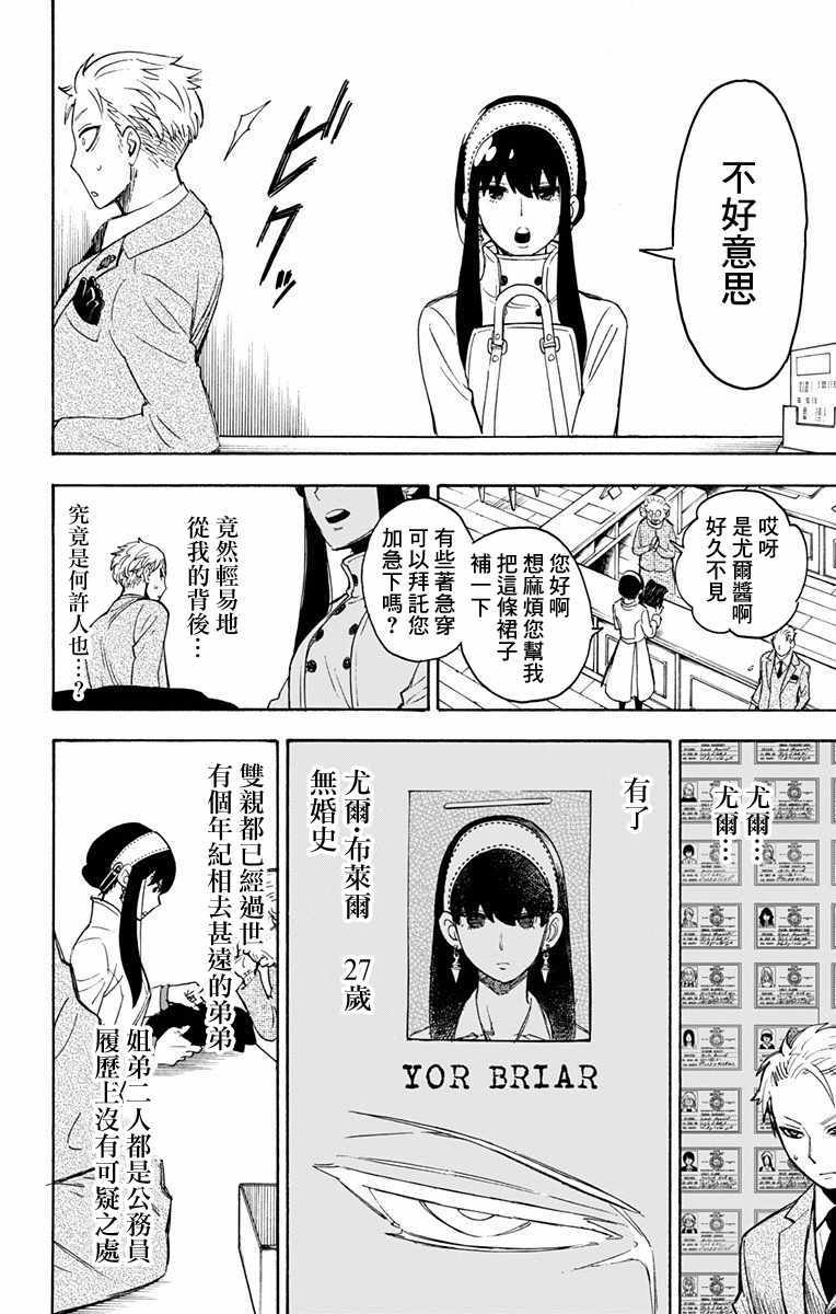 间谍过家家 第2話 第22页