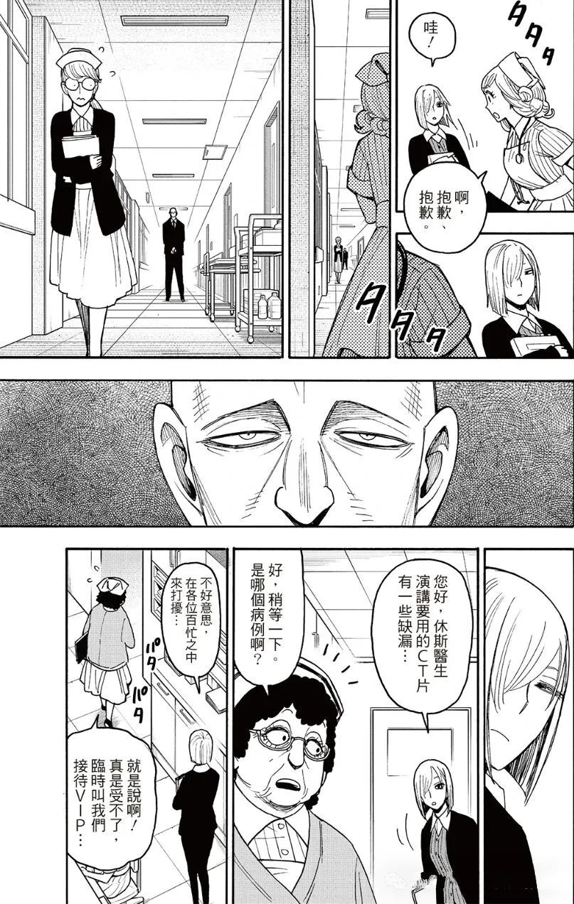间谍过家家 第139.1話 第3页