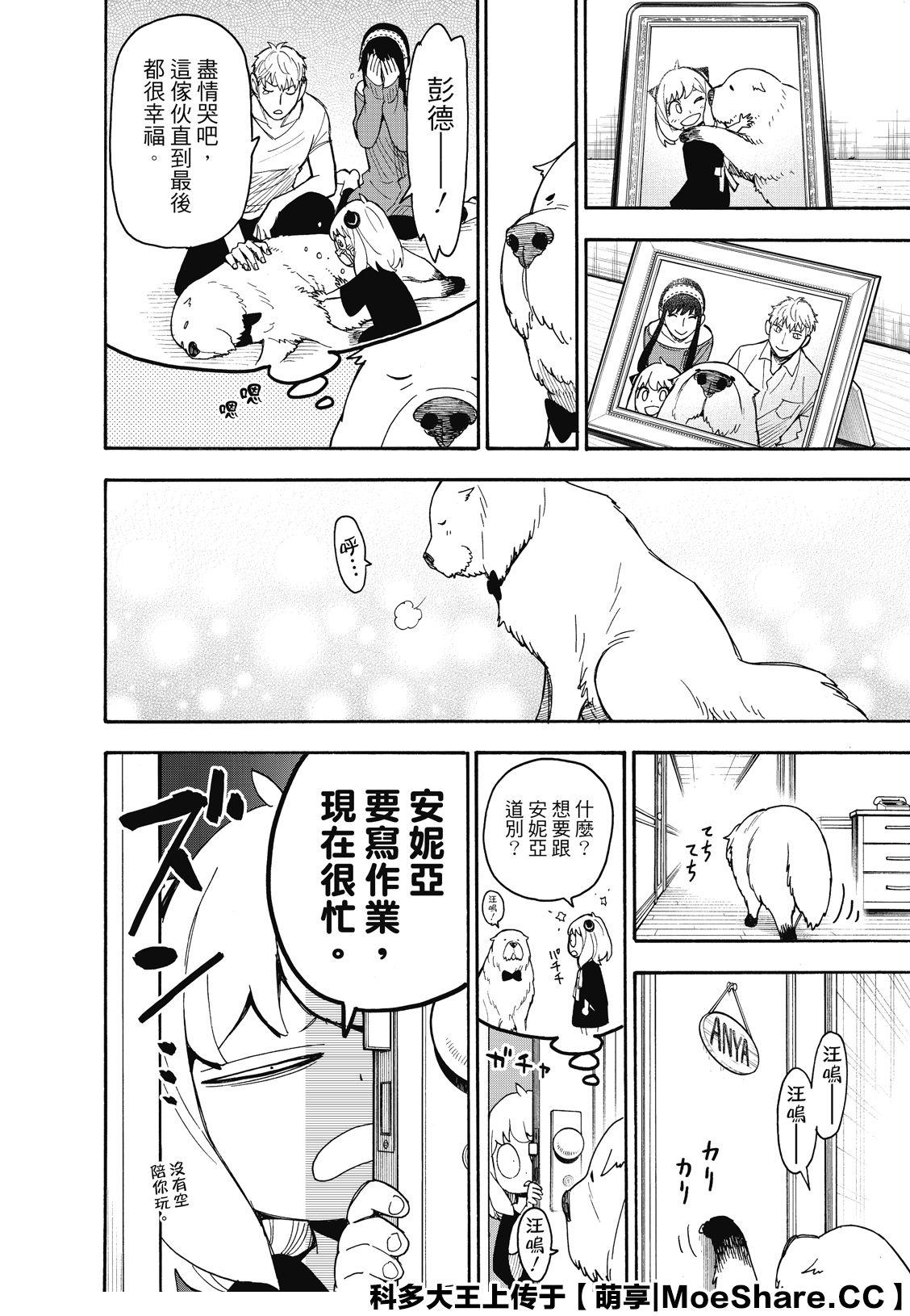 间谍过家家 第40話 第6页