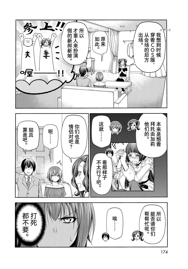 碧蓝之海 第76話 第10页