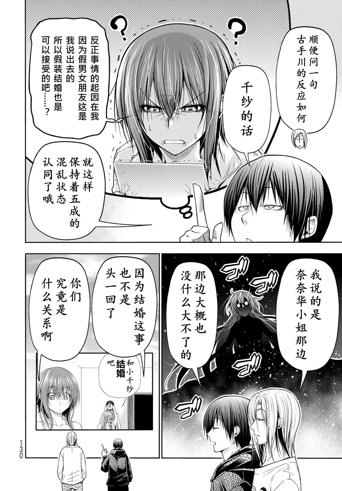 碧蓝之海 第104話 第5页