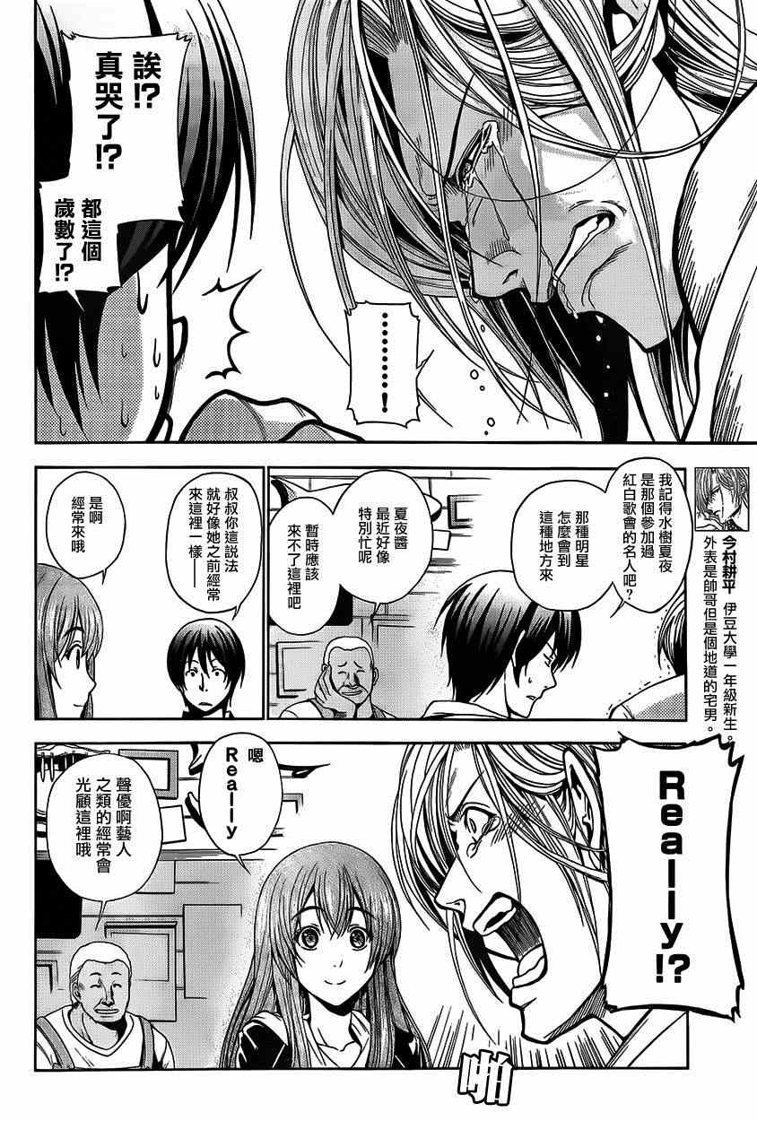碧藍之海 第4話 第6頁