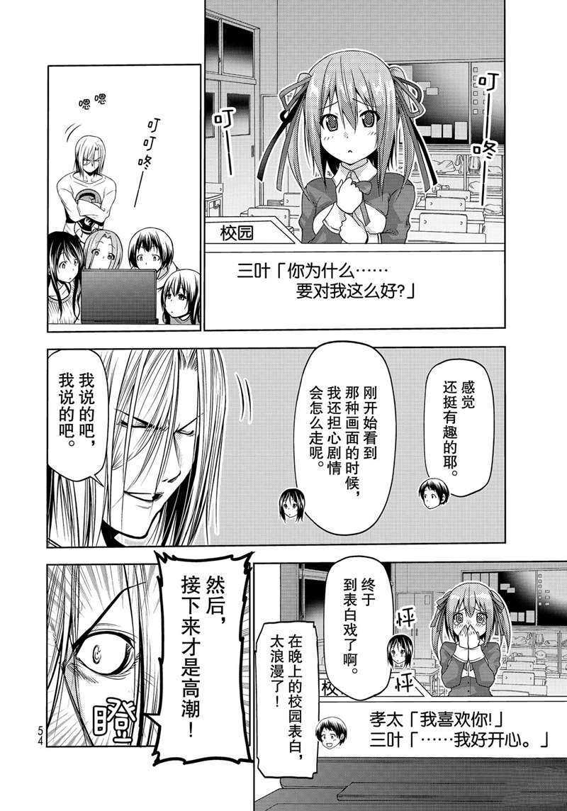 碧蓝之海 第62話 第22页