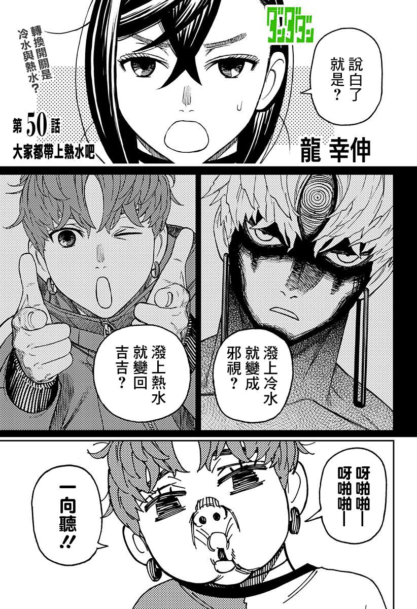 胆大党 第50話 第1页