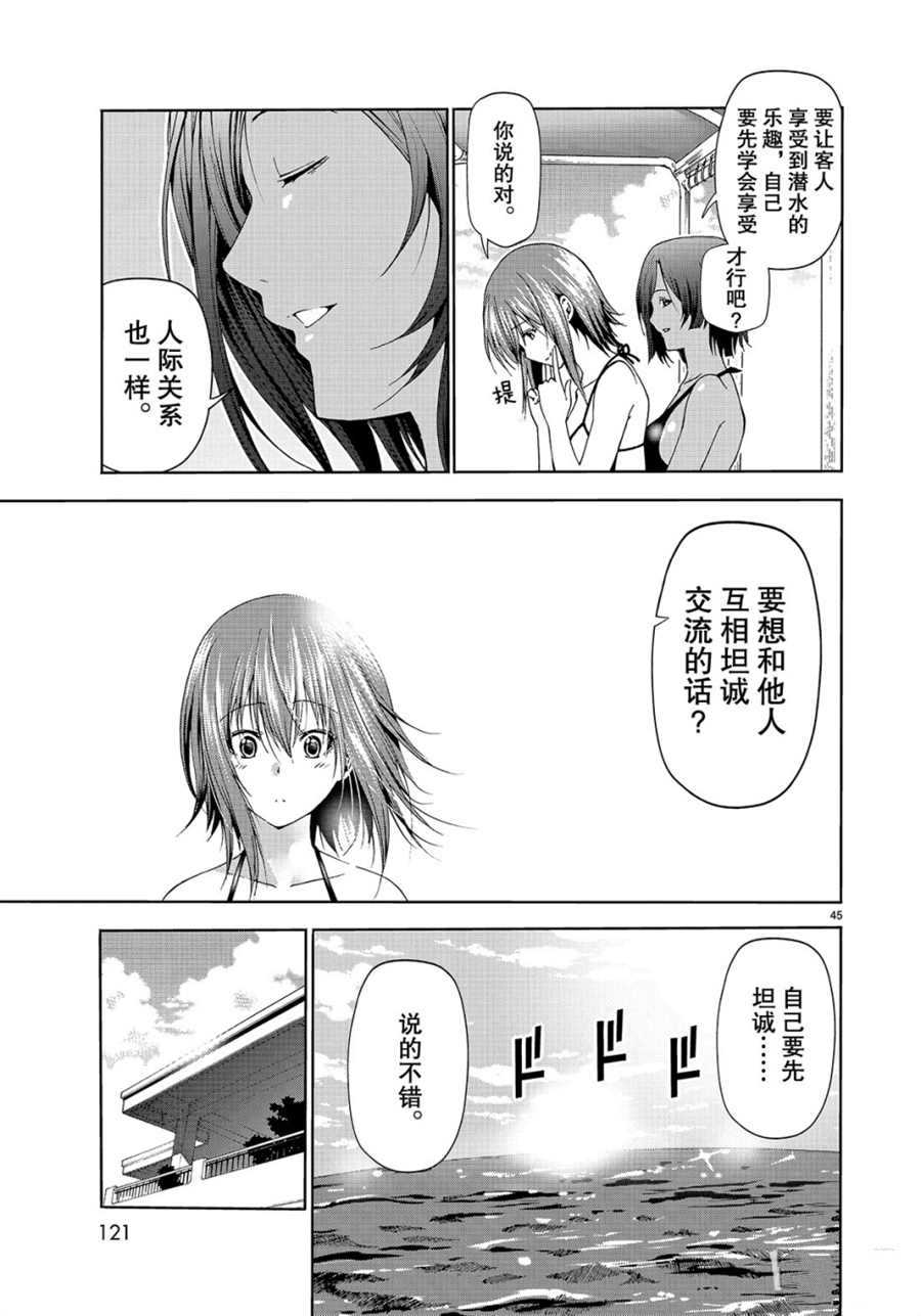 碧蓝之海 第56話 第45页