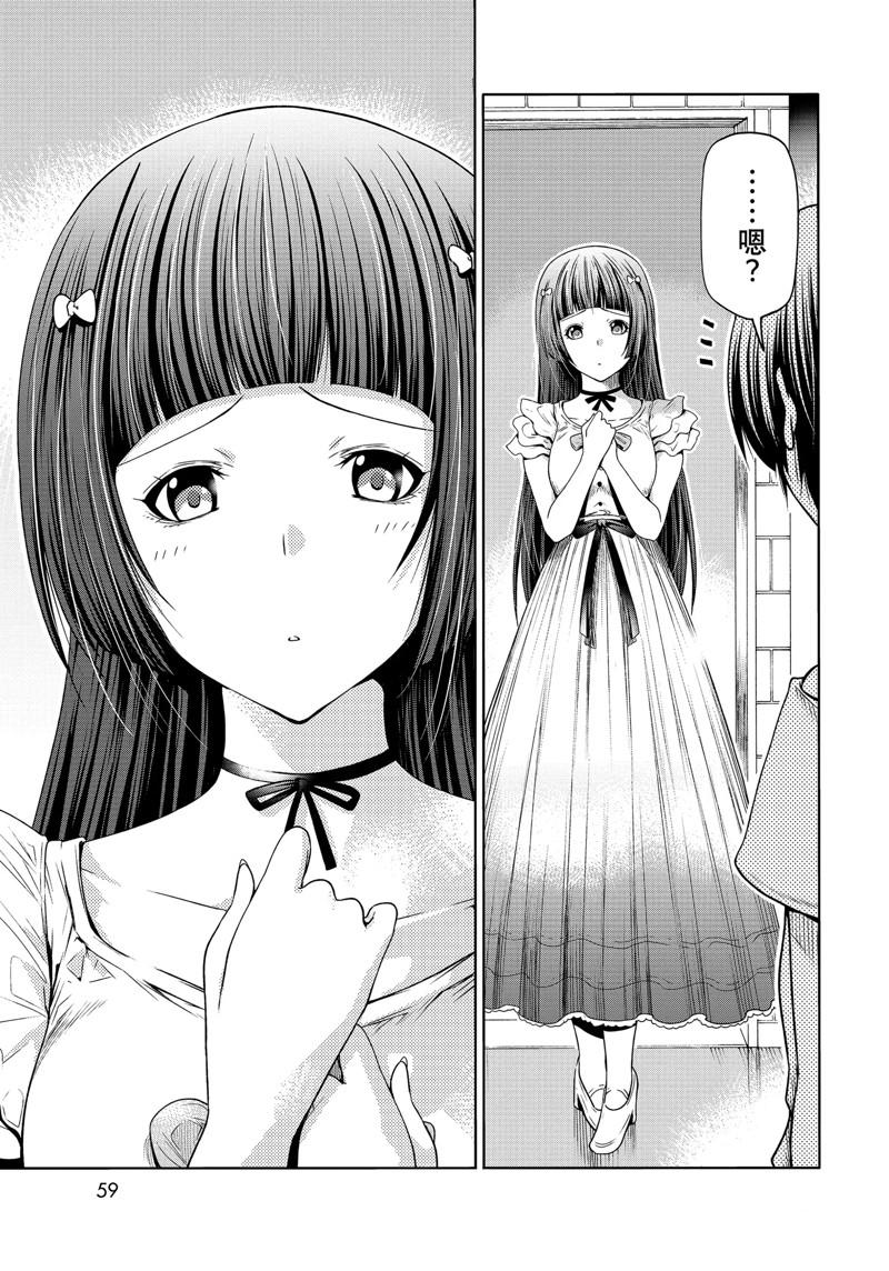 碧蓝之海 第75話 第25页
