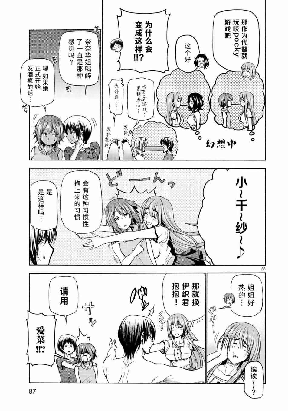 碧蓝之海 第22話 第33页