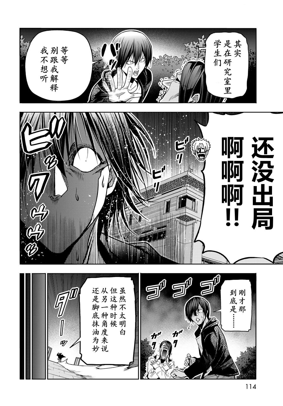 碧蓝之海 第108話 第20页