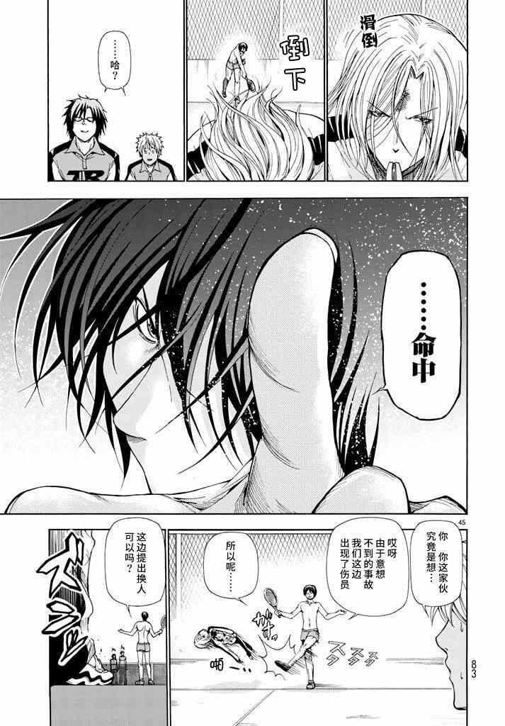 碧藍之海 第12話 第45頁