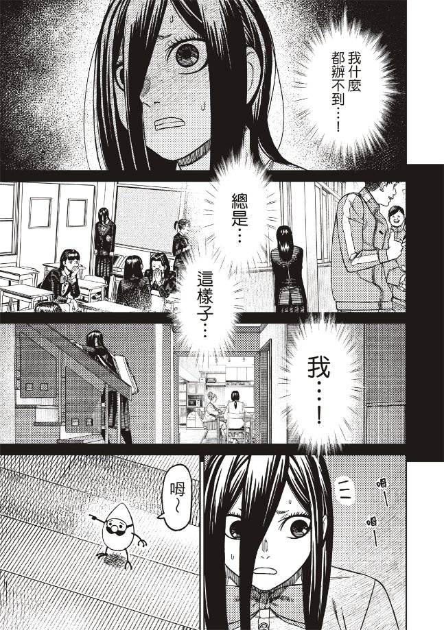 膽大黨 第186話 第7頁
